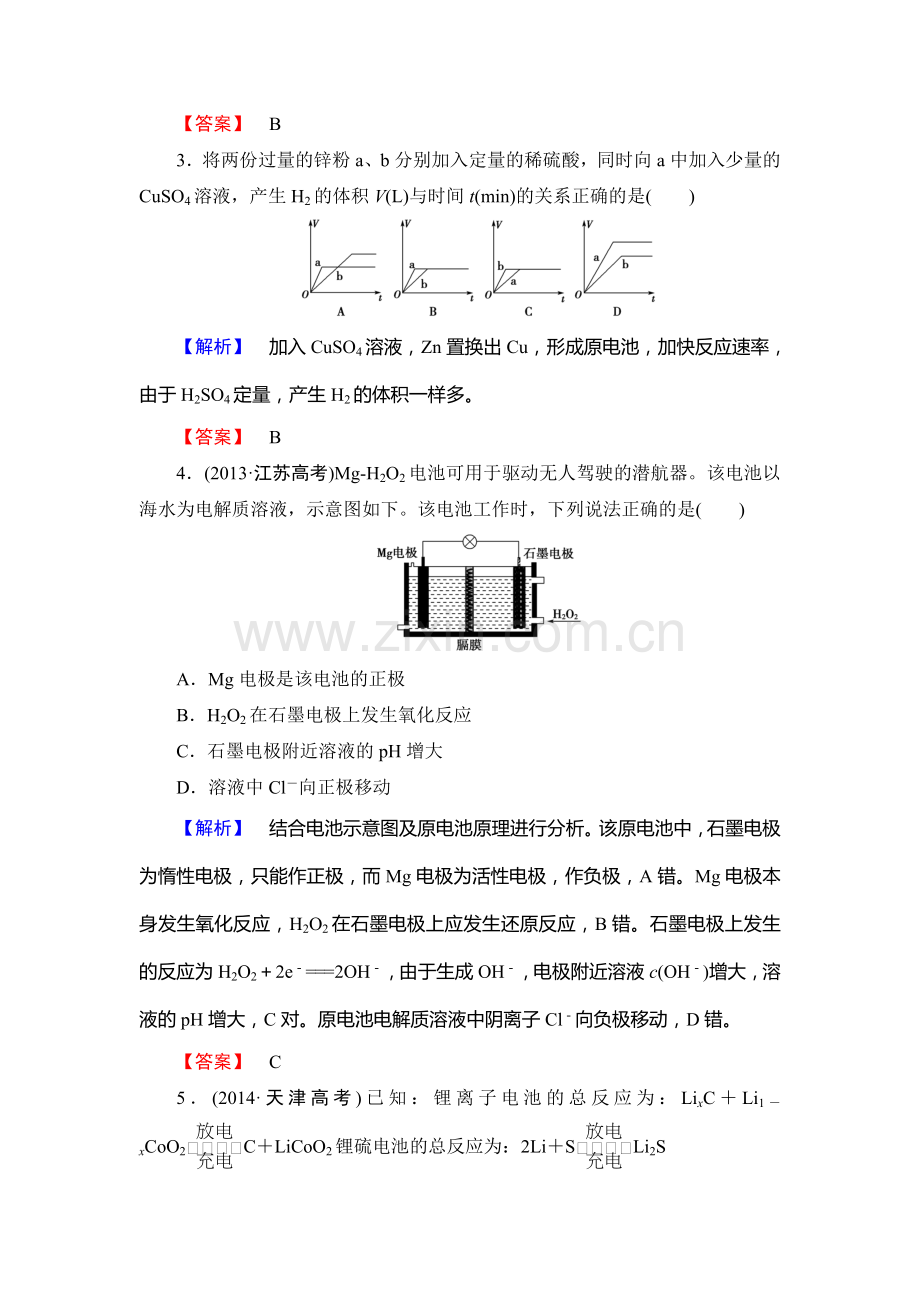 2016届高考化学第一轮课时提升练习18.doc_第2页