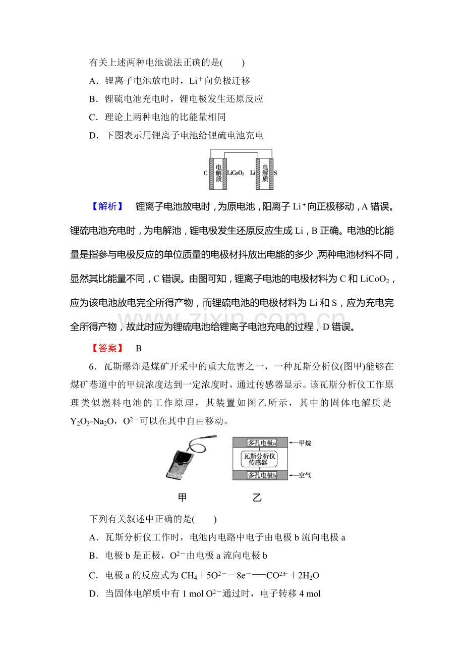 2016届高考化学第一轮课时提升练习18.doc_第3页