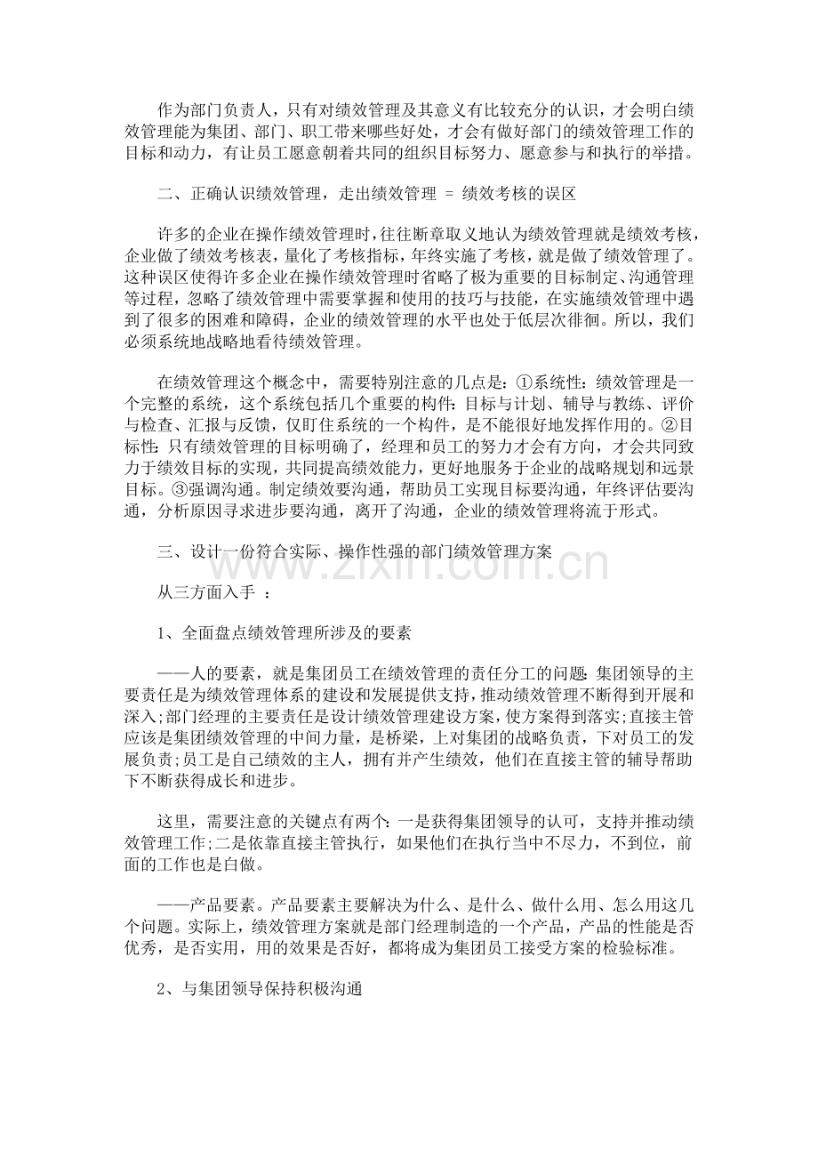 如何做好绩效管理工作的思考(陈毓玲).doc_第2页