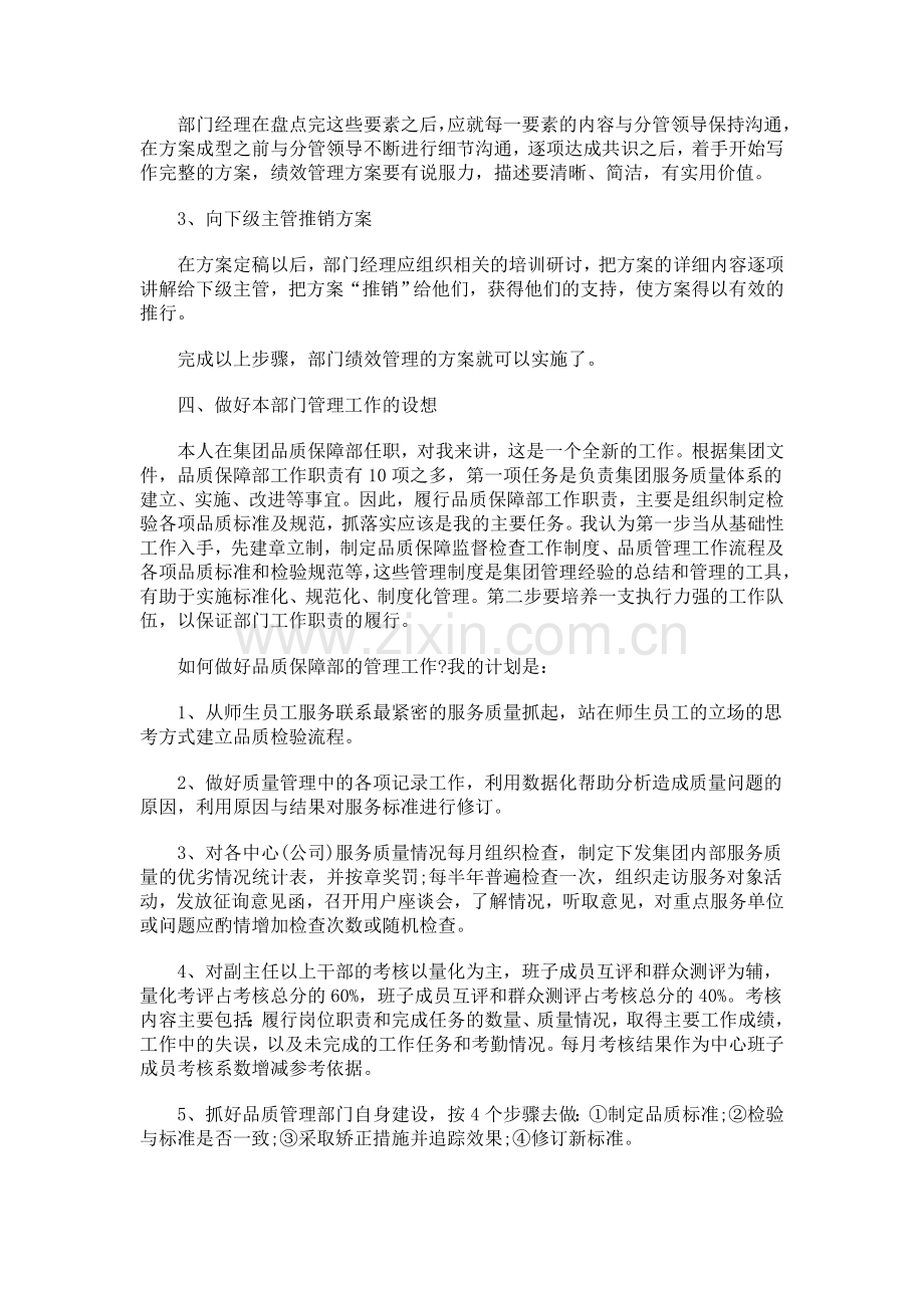 如何做好绩效管理工作的思考(陈毓玲).doc_第3页