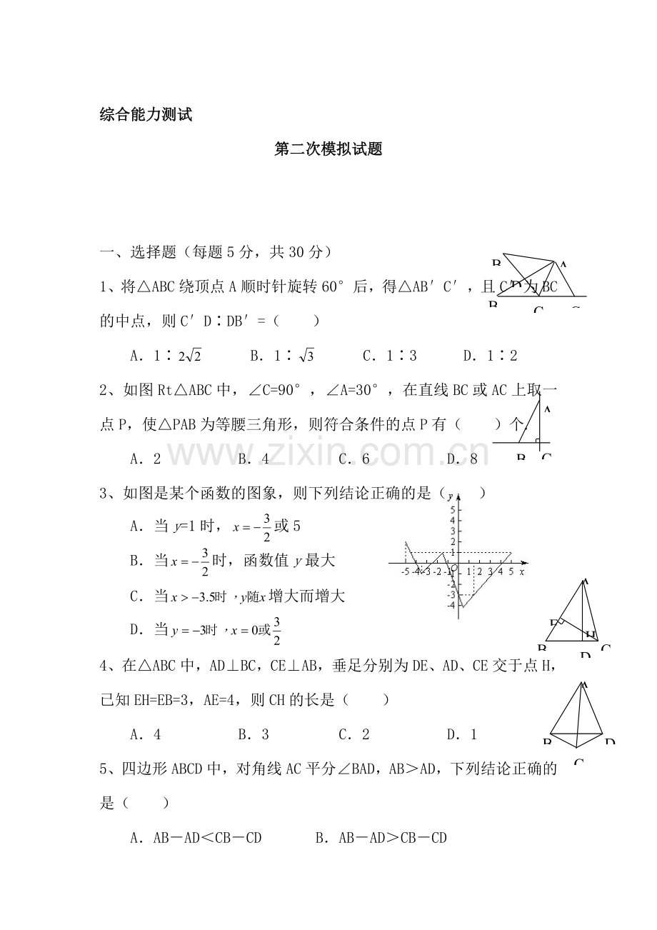 八年级数学上册综合能力测试题.doc_第1页