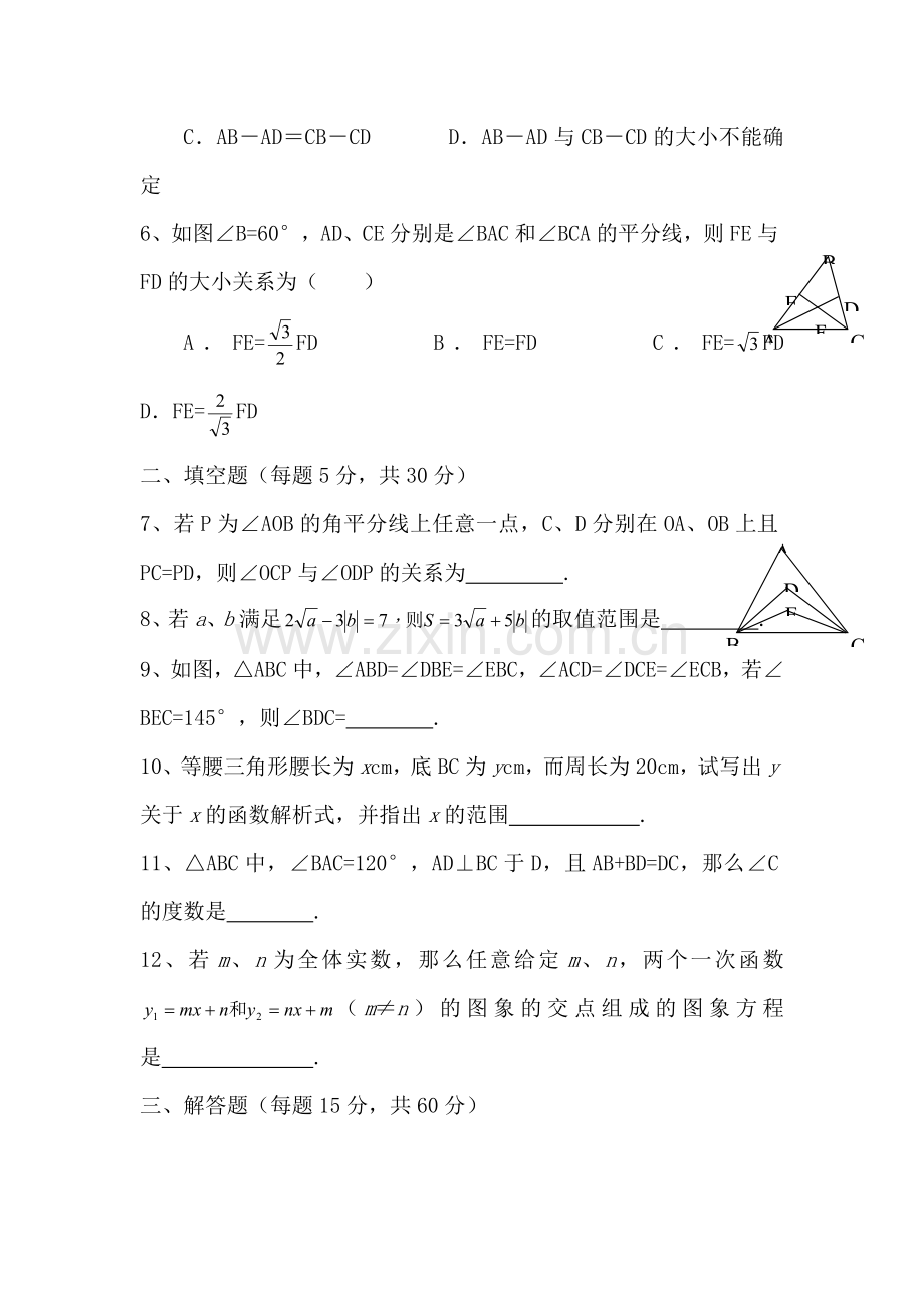 八年级数学上册综合能力测试题.doc_第2页