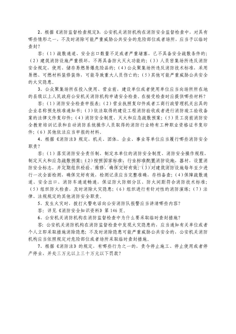 消防安全知识培训考试答案(A卷).doc_第2页