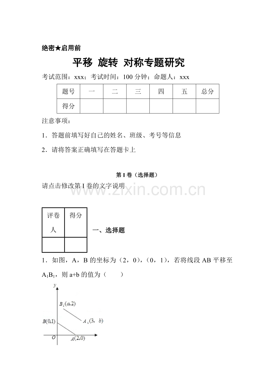 2018届中考数学基础知识复习检测14.doc_第1页