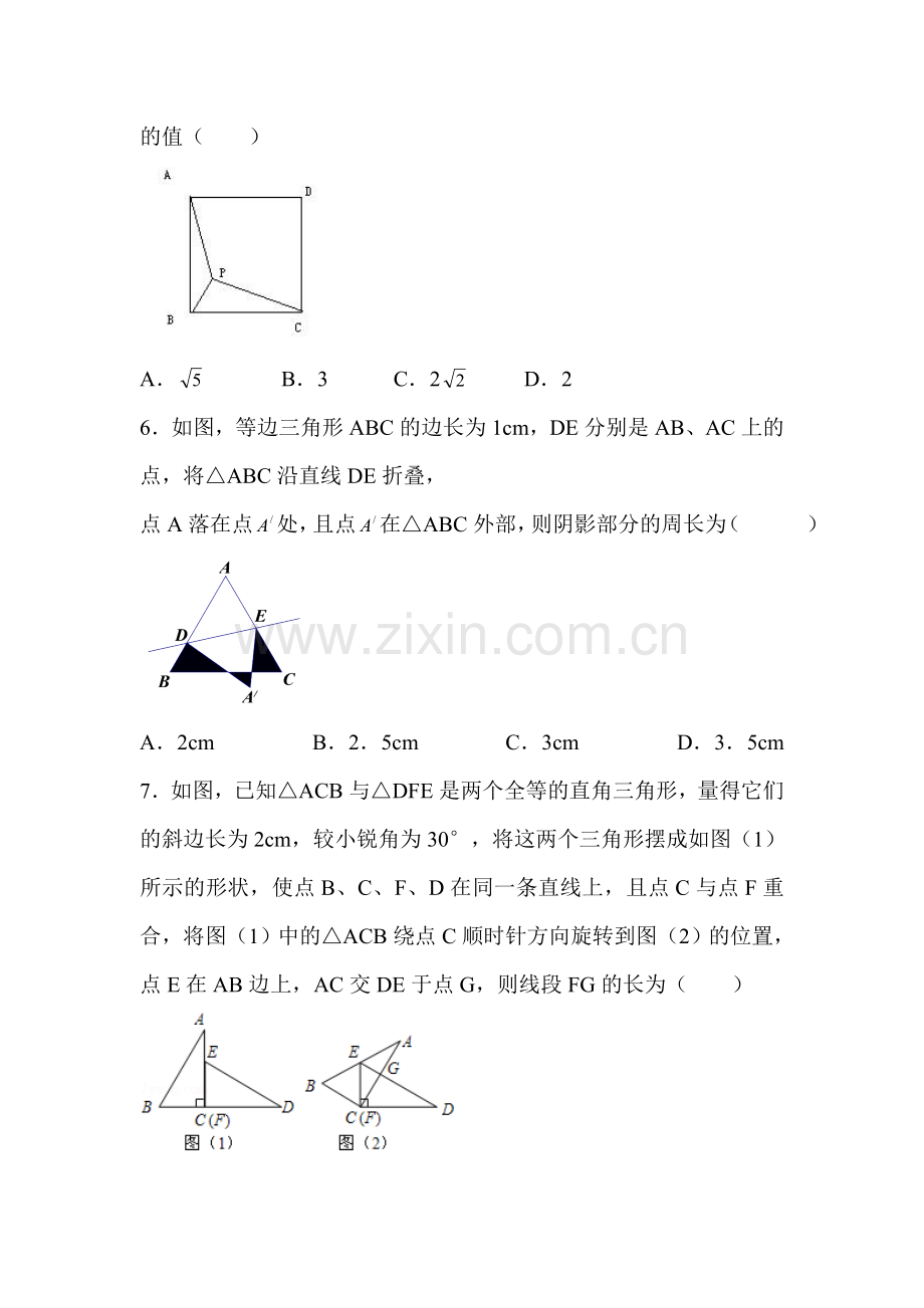 2018届中考数学基础知识复习检测14.doc_第3页