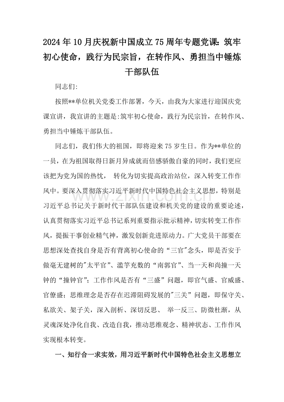 2024年10月庆祝新中国成立75年专题党课、党风廉政专题、党纪学习、学习新修订《党纪律处分条例》专题党课讲稿【7篇】可参考.docx_第2页