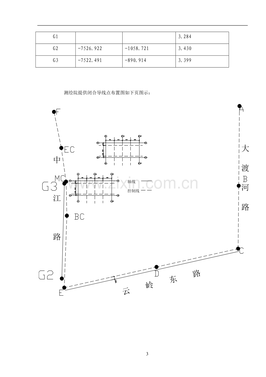 高层办公楼的测量方案.doc_第3页