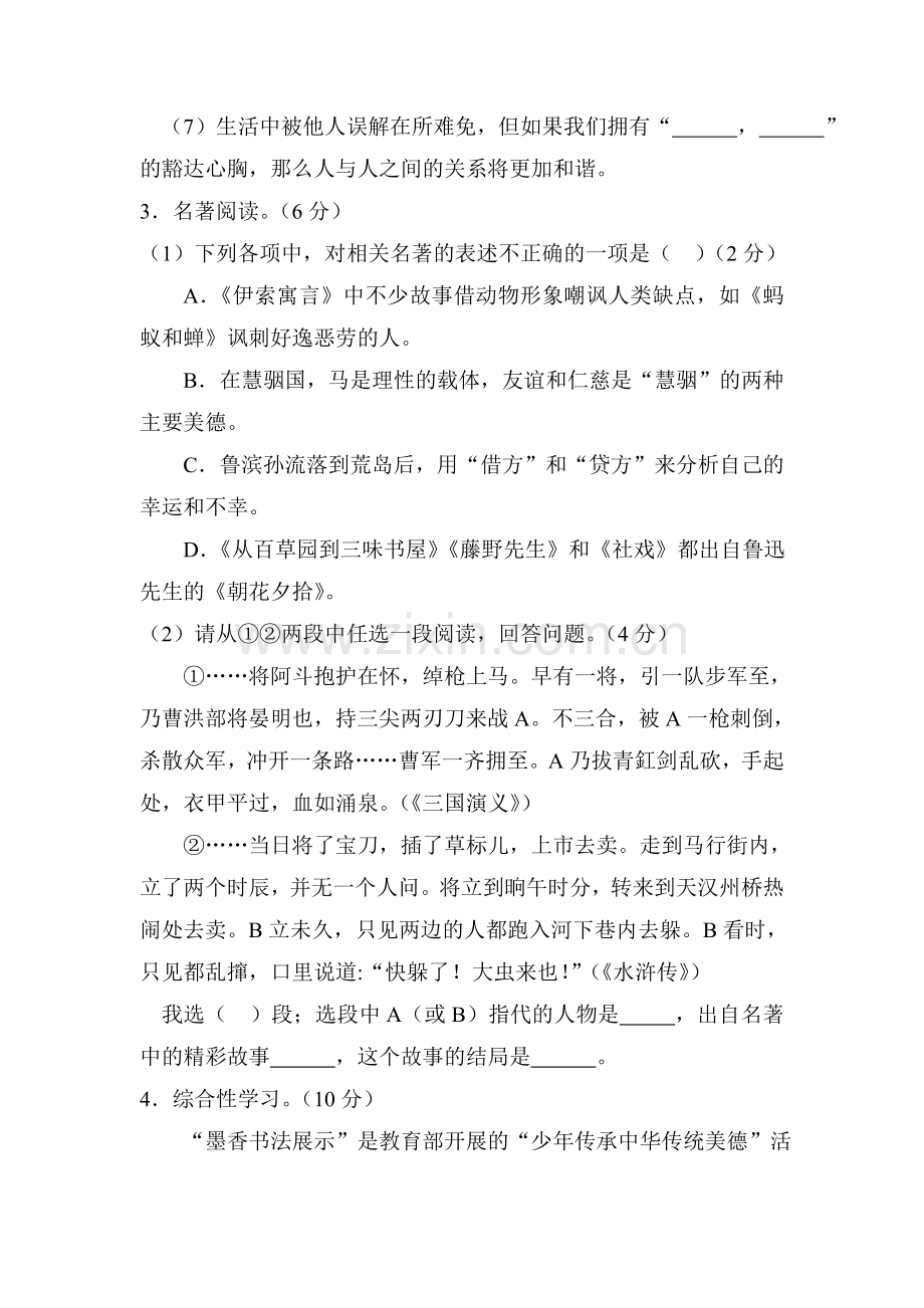 2015年福建省漳州中考语文试题.doc_第2页