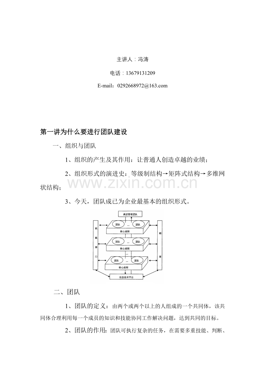 高效团队建设与领导力提升培训大纲.doc_第2页