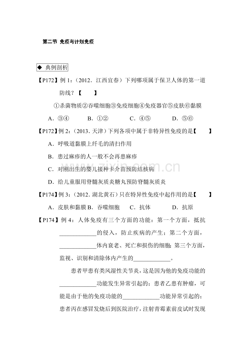 八年级生物下册能力提升测试题19.doc_第1页