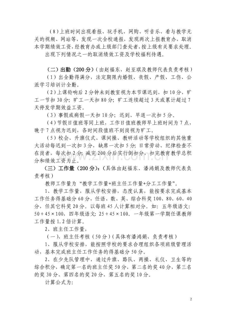 大村小学绩效考核方案.doc_第2页