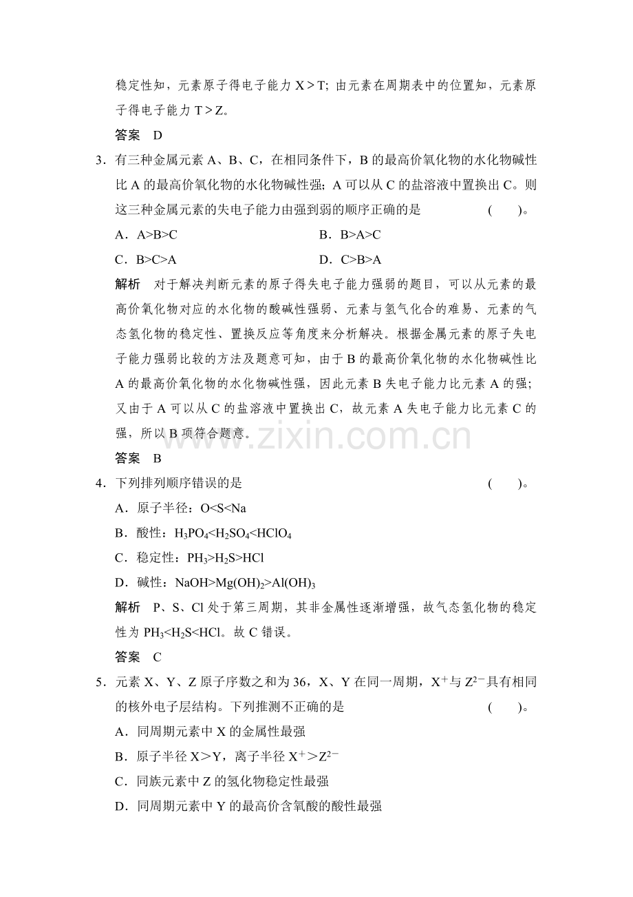 高一化学下册知识综合训练题25.doc_第2页