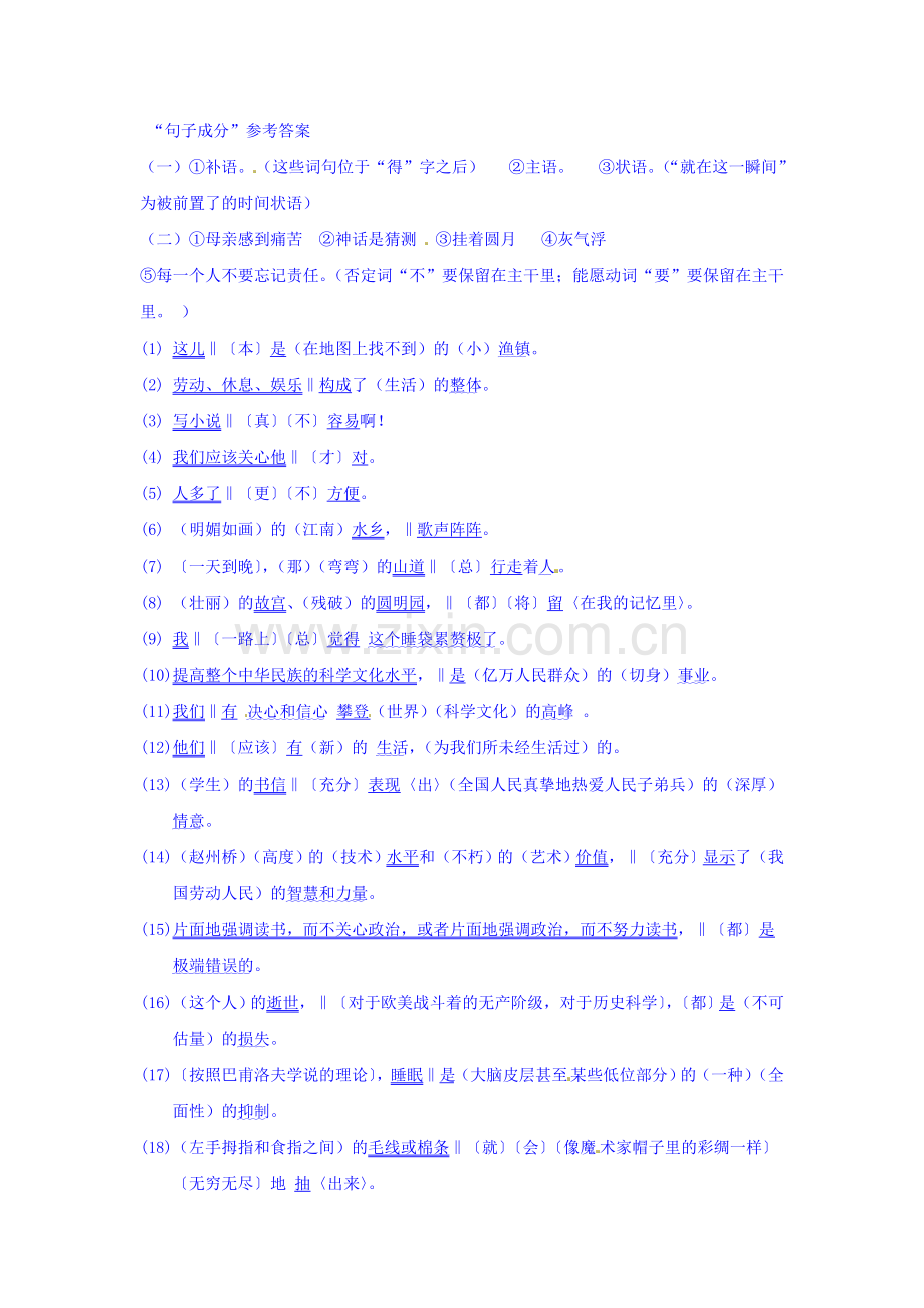 高一语文上册第1周周练试题.doc_第3页