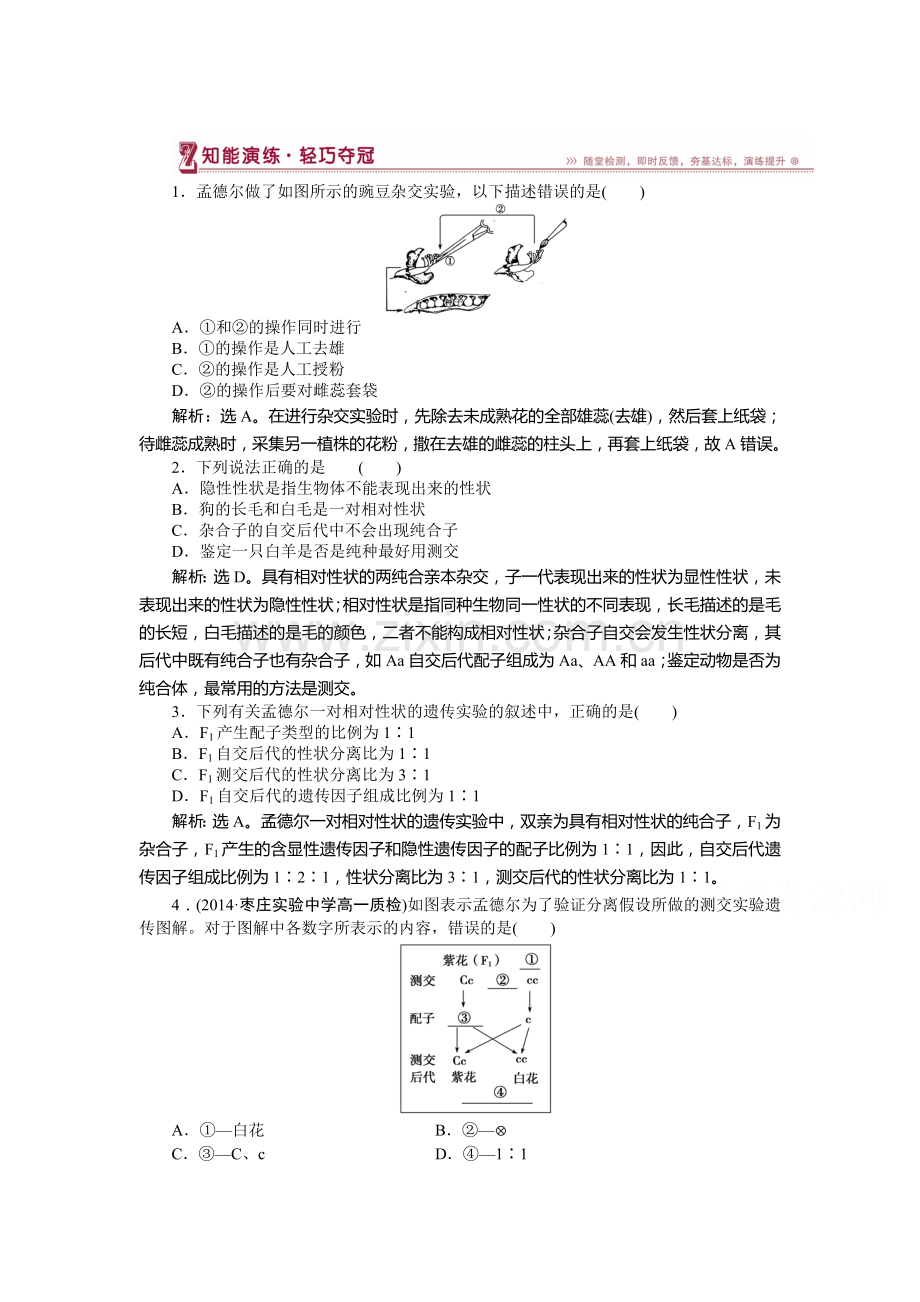 高一生物课时演练检测试题13.doc_第1页