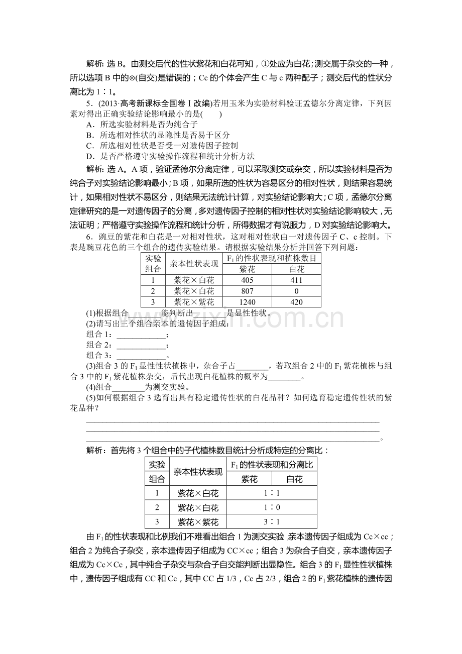 高一生物课时演练检测试题13.doc_第2页