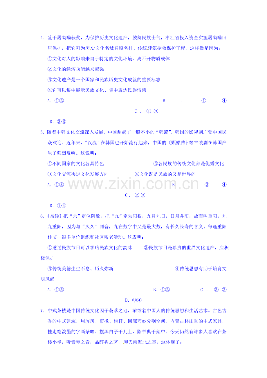 湖北省沙市中学2015-2016学年高二政治下册第二次半月考试题.doc_第2页