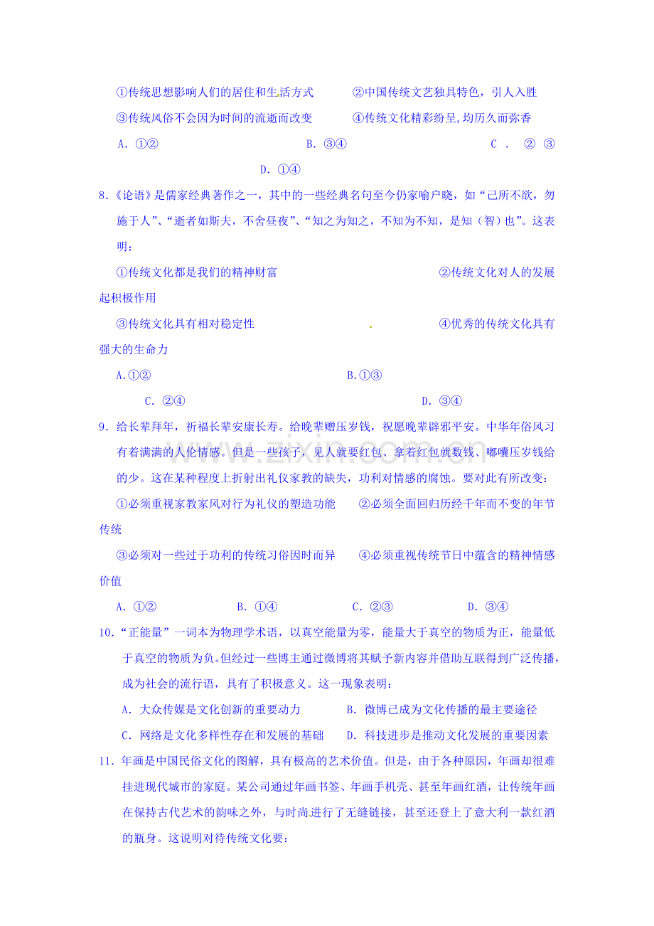 湖北省沙市中学2015-2016学年高二政治下册第二次半月考试题.doc_第3页