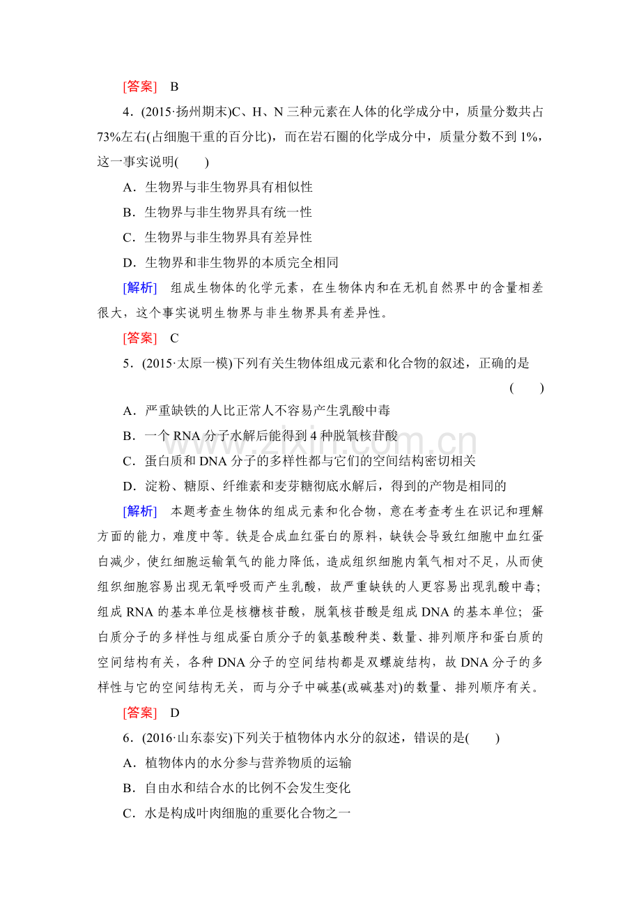 高考生物第一轮总复习课时跟踪训练2.doc_第2页