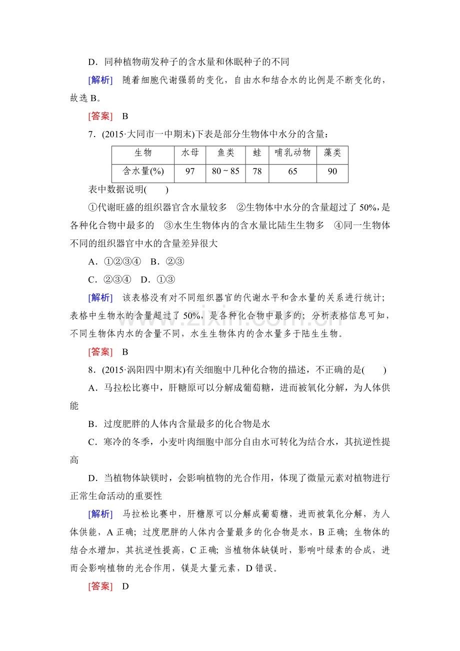 高考生物第一轮总复习课时跟踪训练2.doc_第3页