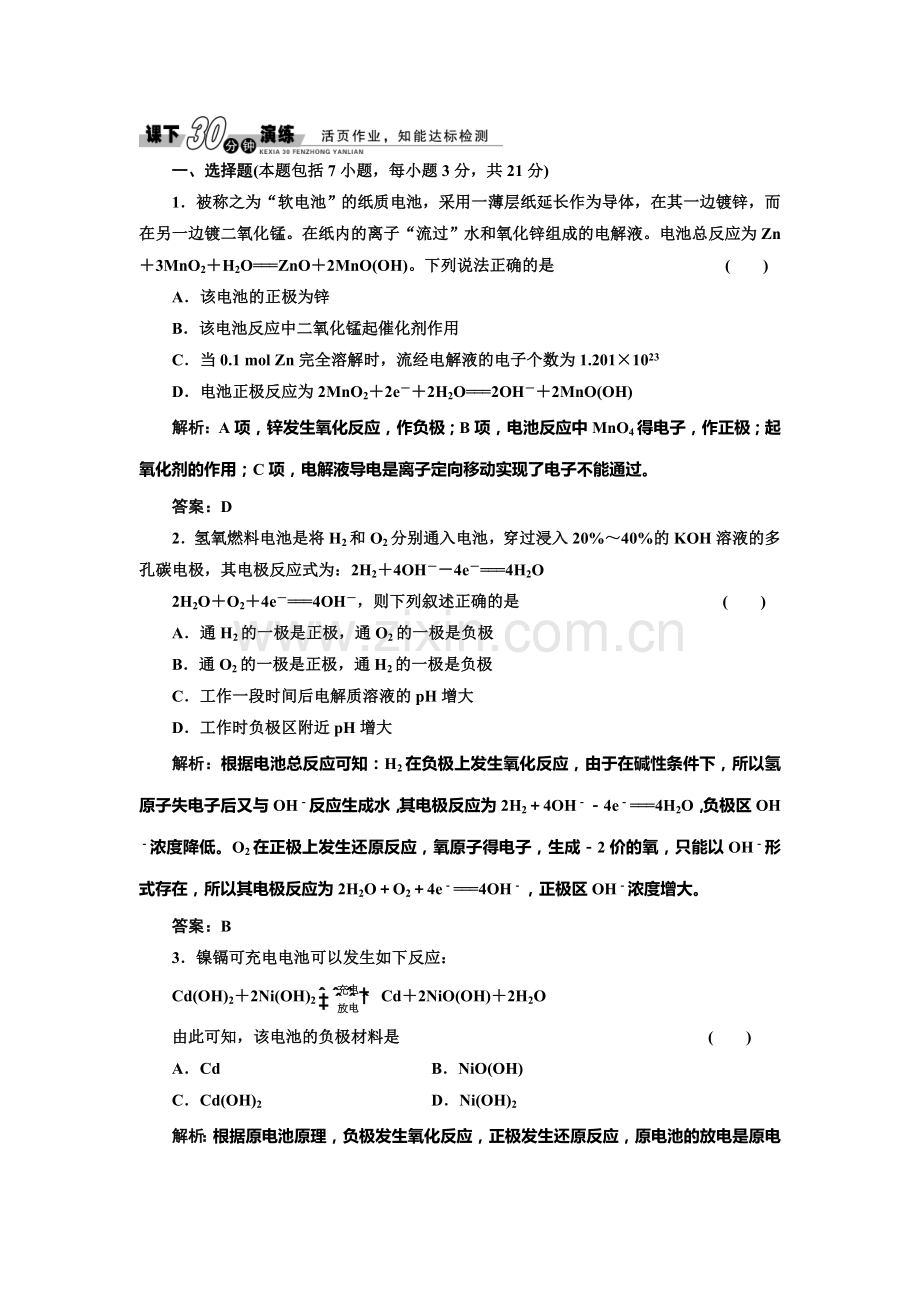 高二化学选修4课时随堂练习题6.doc_第1页