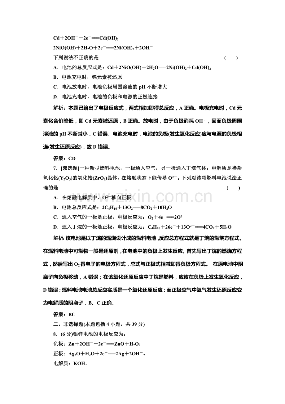 高二化学选修4课时随堂练习题6.doc_第3页