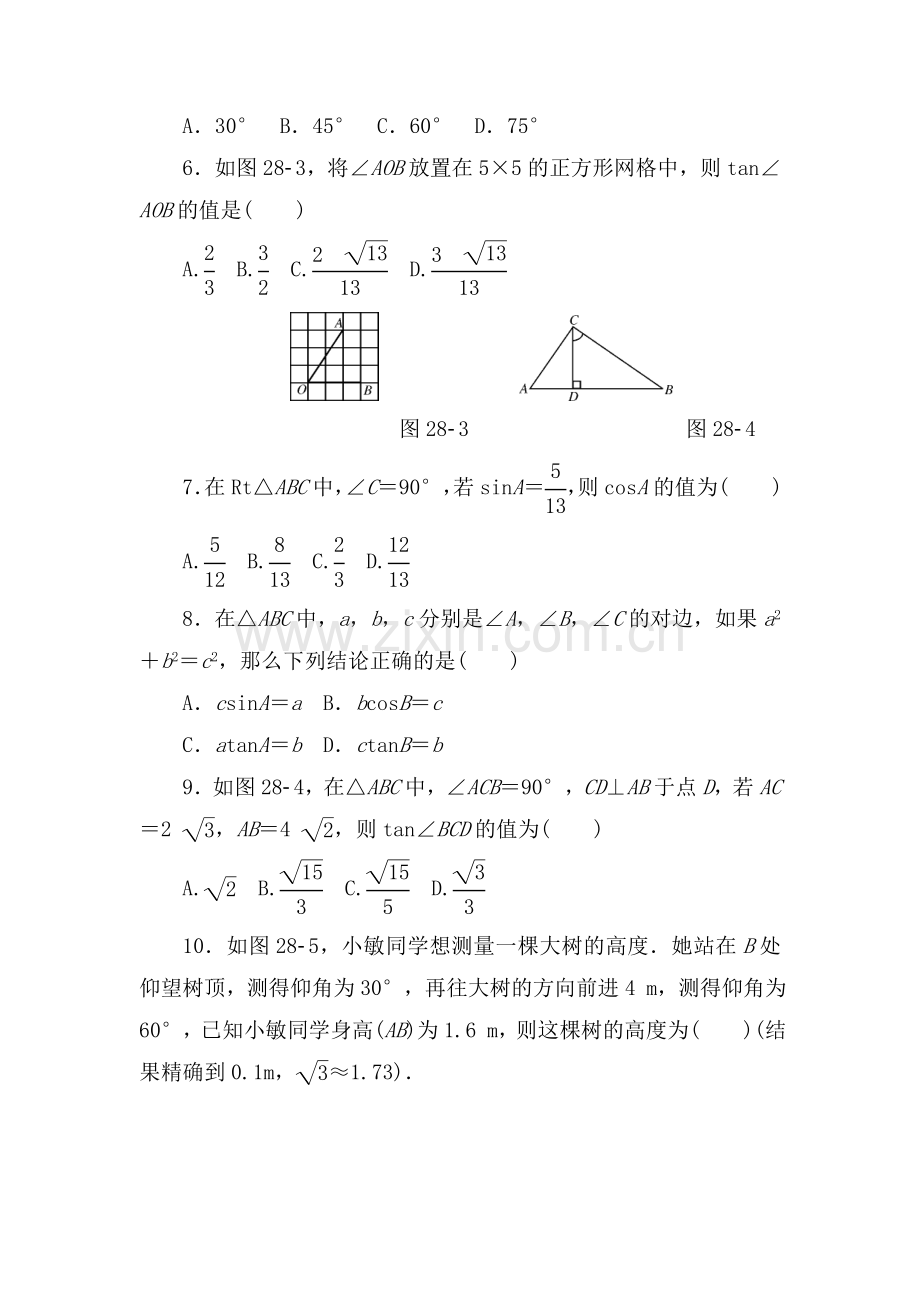 九年级数学上学期单元评价检测10.doc_第2页