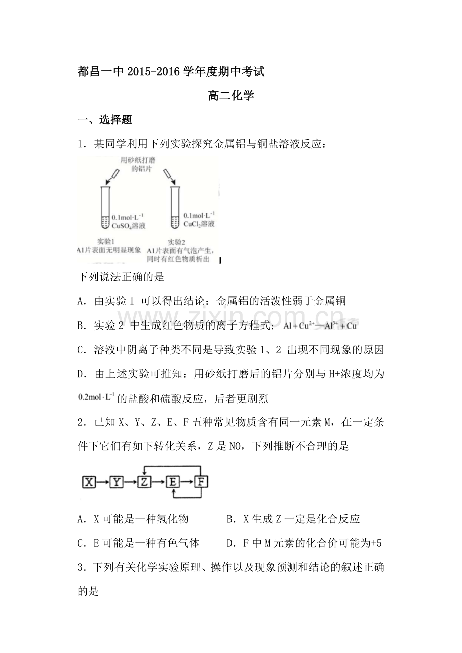 江西省都昌一中2015-2016学年高二化学下册期中考试题.doc_第1页