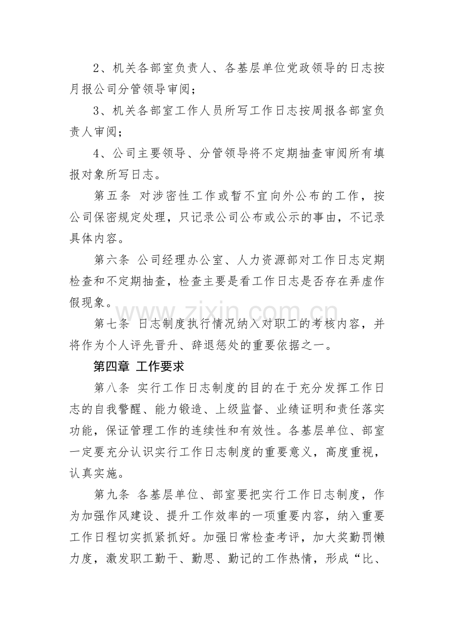 公司工作日志管理制度.doc_第2页