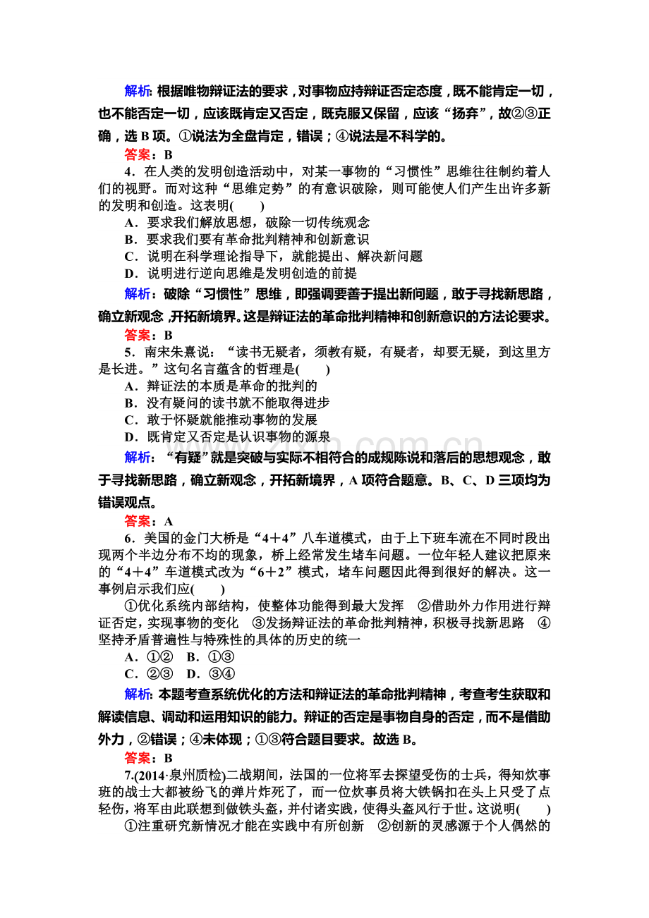 高三政治下学期单元评估检测试题14.doc_第2页