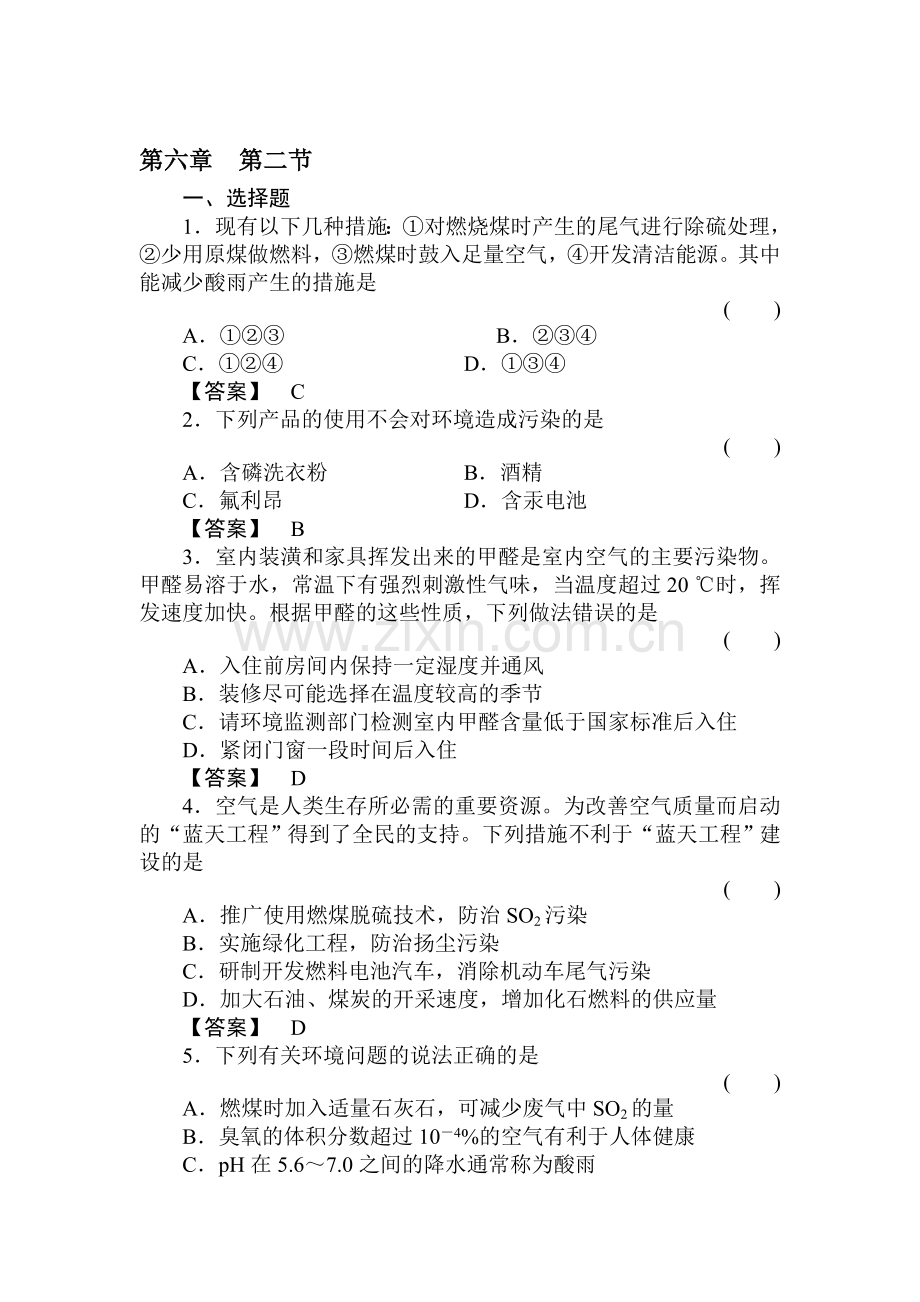 高三化学章节知识点复习检测14.doc_第1页