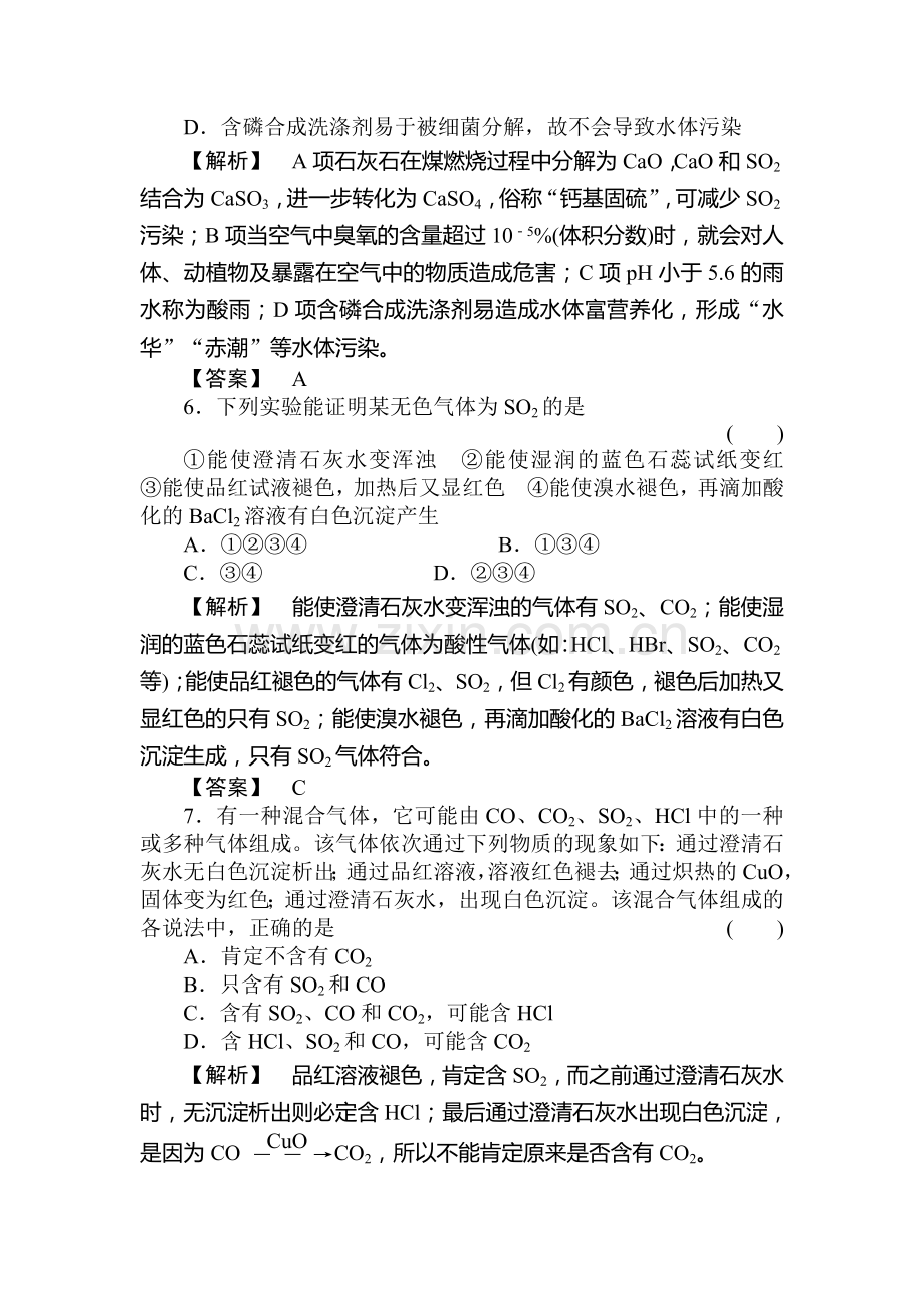 高三化学章节知识点复习检测14.doc_第2页