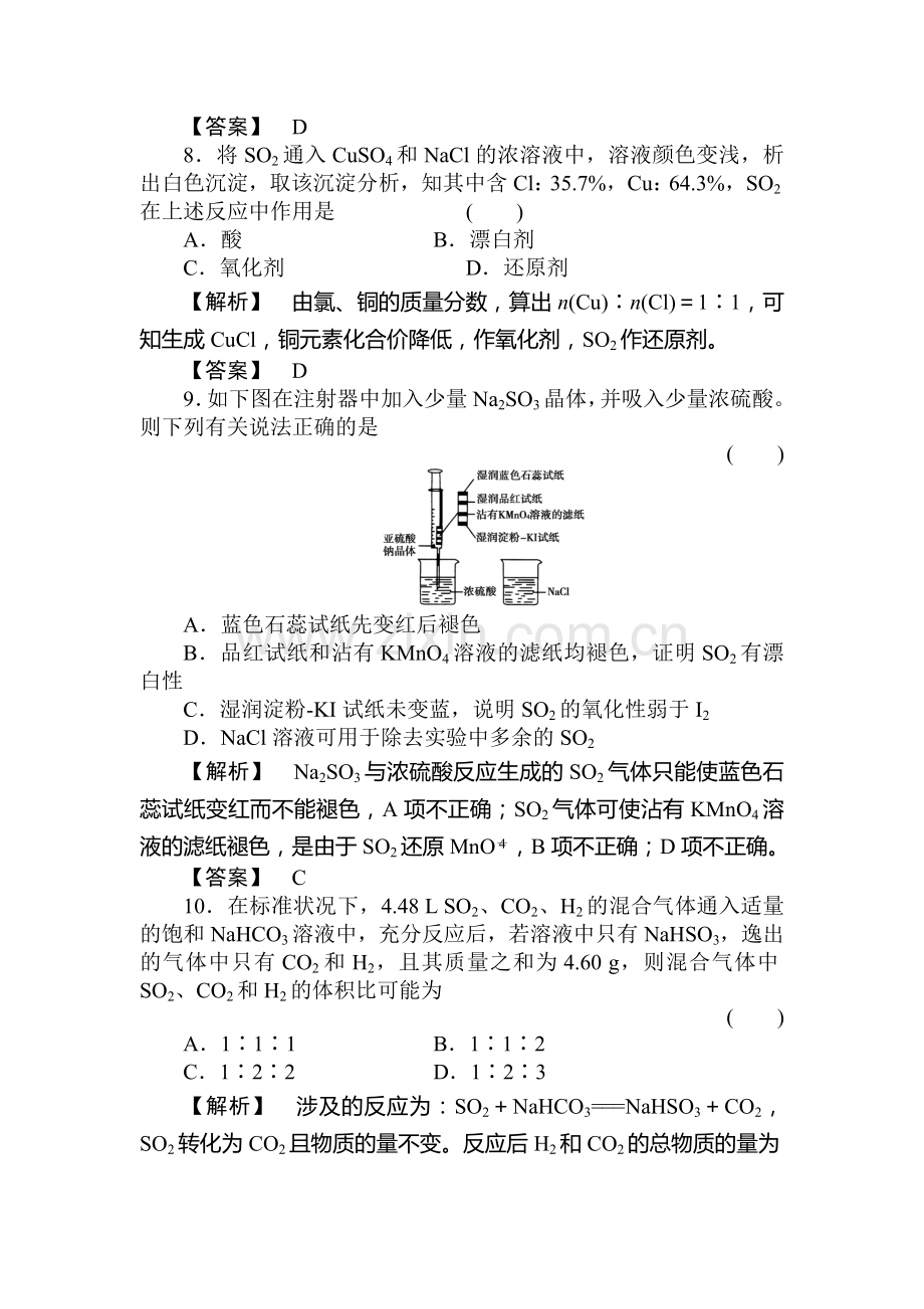 高三化学章节知识点复习检测14.doc_第3页