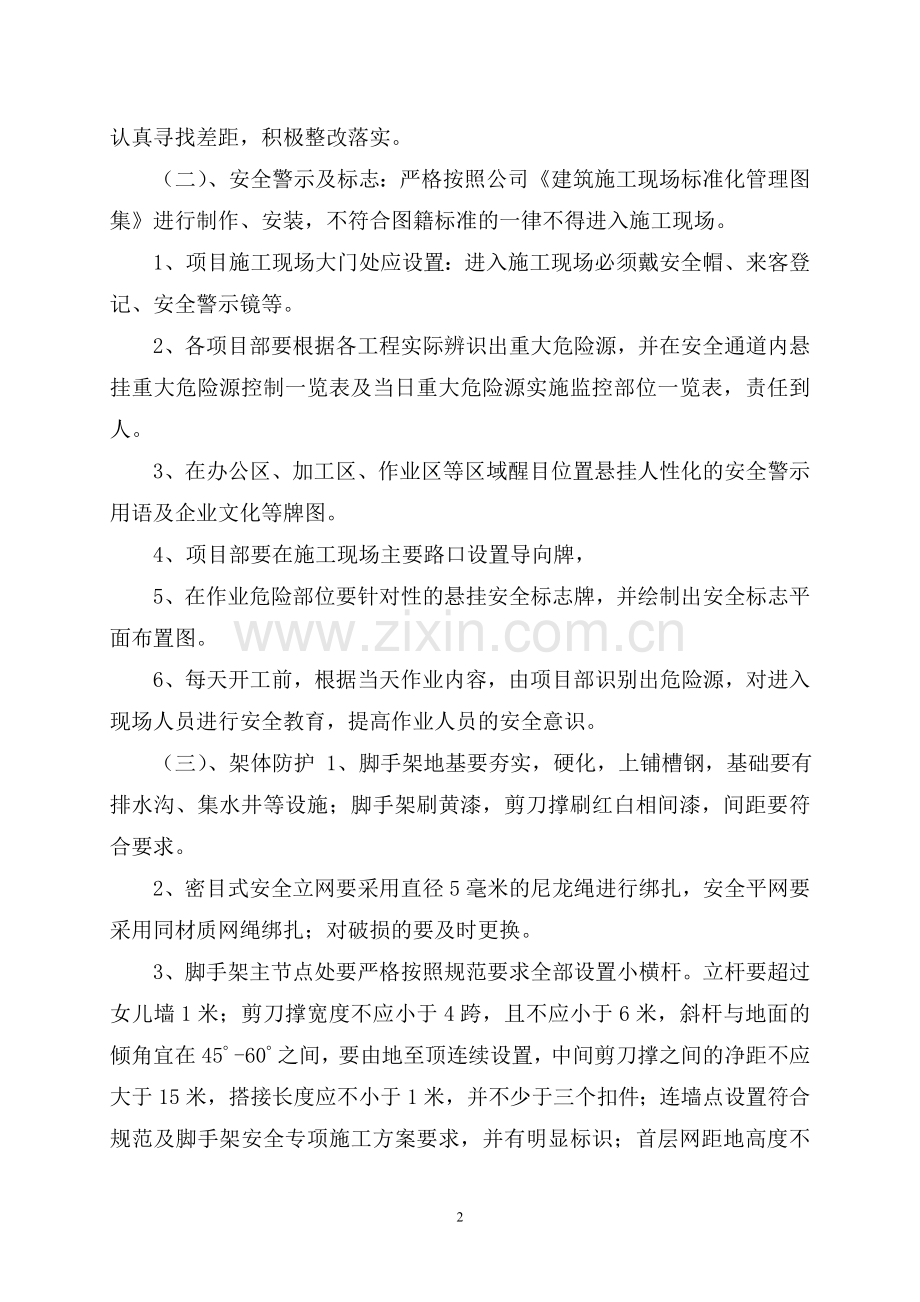 十里营教学楼现场安全文明策划.doc_第2页