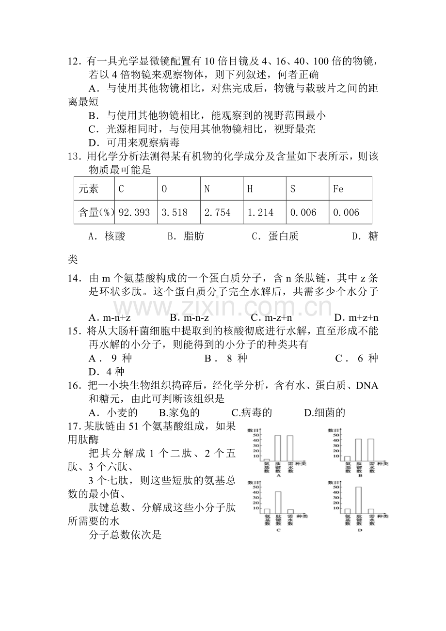 高一生物上册10月月考检测试题3.doc_第3页