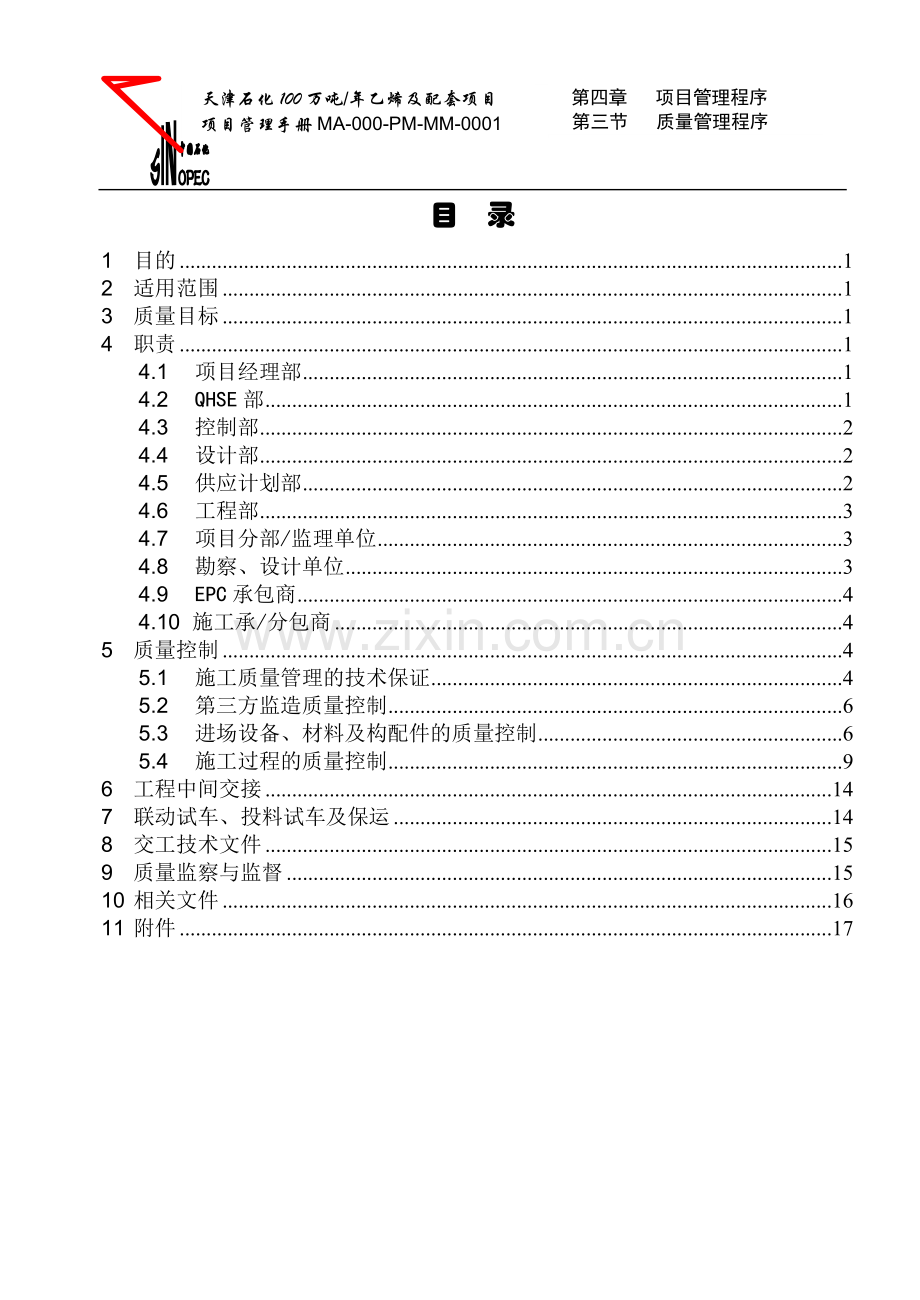 质量管理程序.doc_第3页