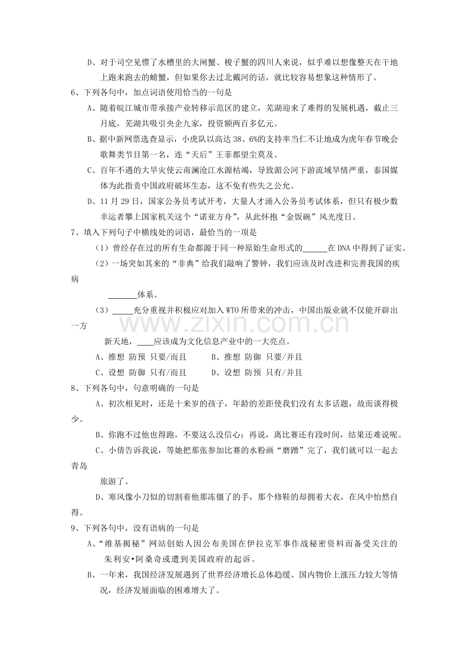 高二语文下册期中考试题.doc_第2页