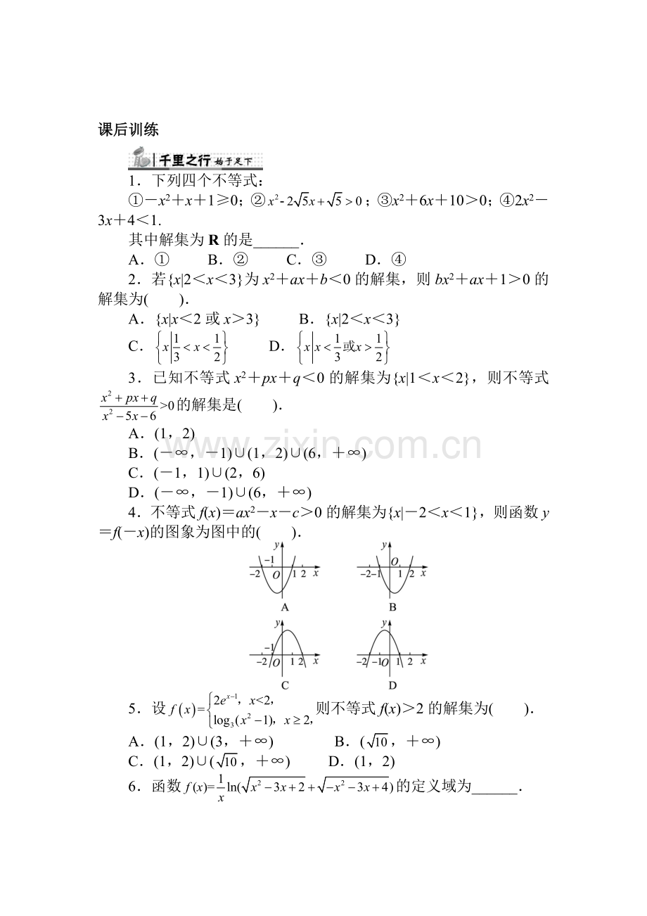 高三数学必修5复习单元检测26.doc_第1页