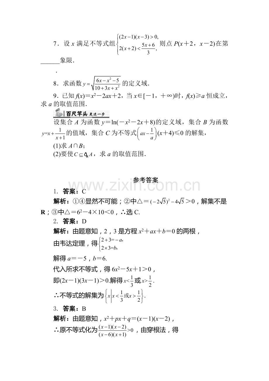 高三数学必修5复习单元检测26.doc_第2页