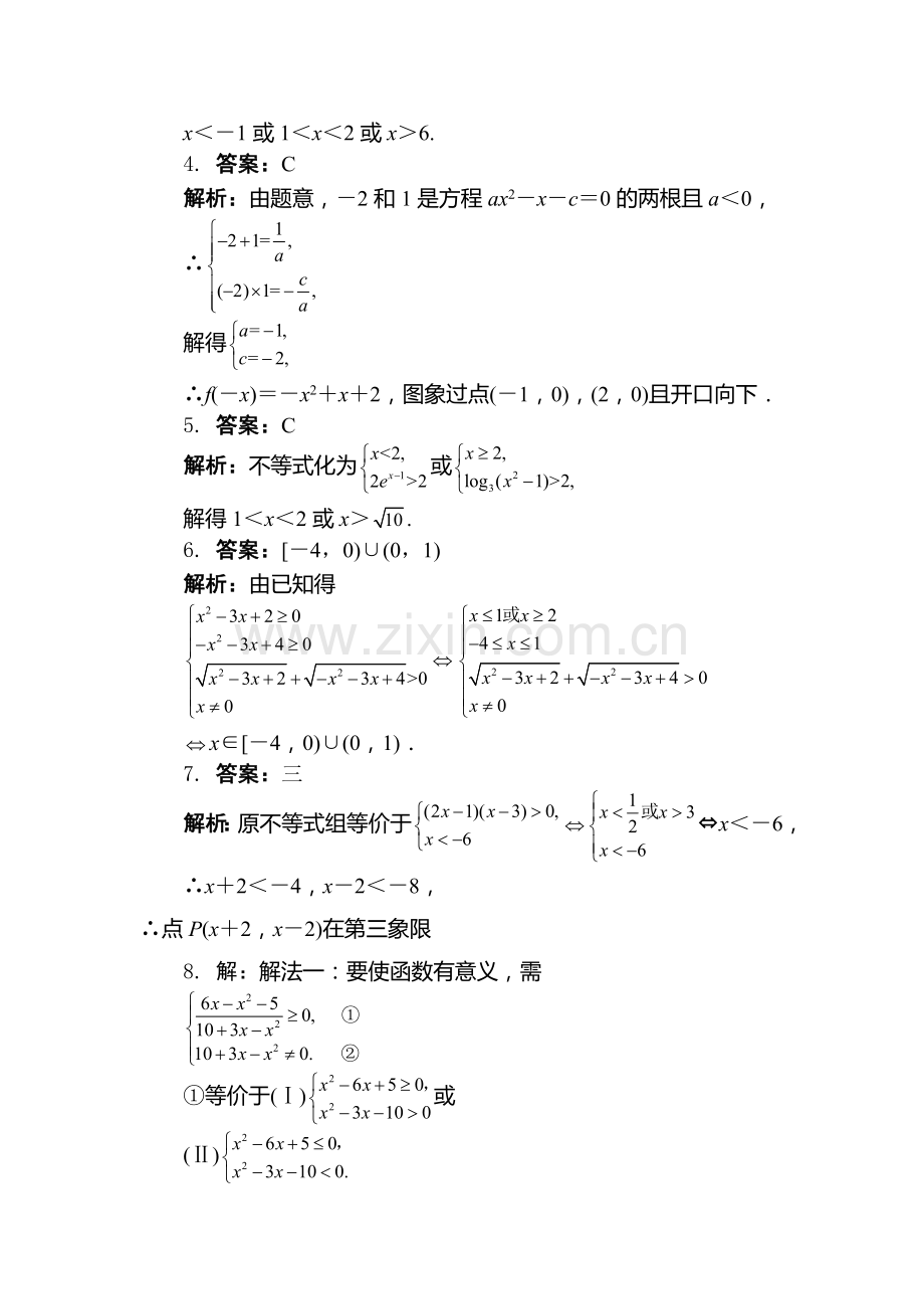 高三数学必修5复习单元检测26.doc_第3页