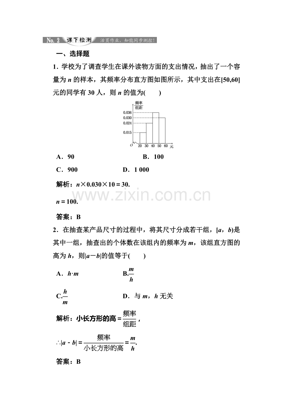 2017-2018学年高二数学上册知识点课堂强化训练28.doc_第1页