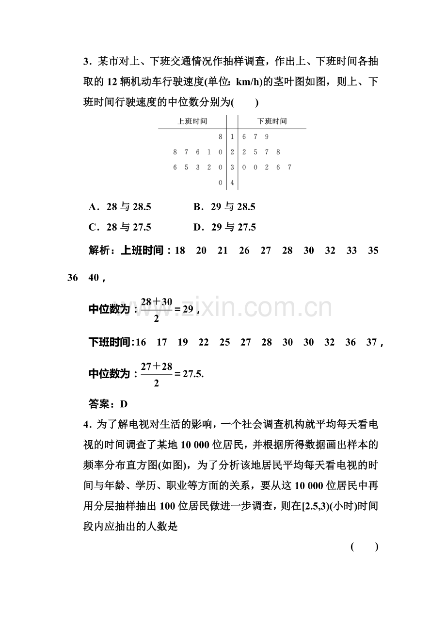 2017-2018学年高二数学上册知识点课堂强化训练28.doc_第2页