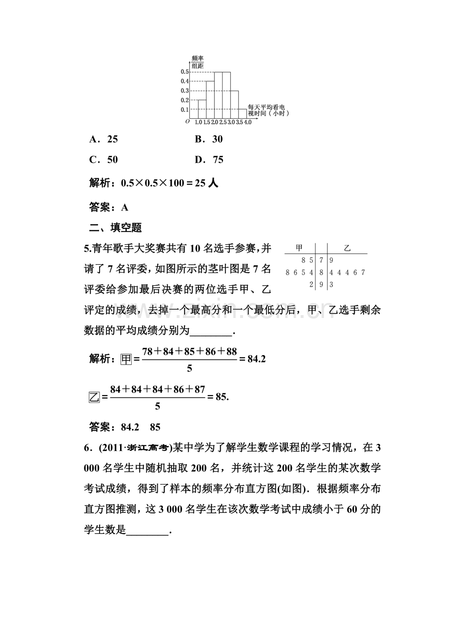 2017-2018学年高二数学上册知识点课堂强化训练28.doc_第3页