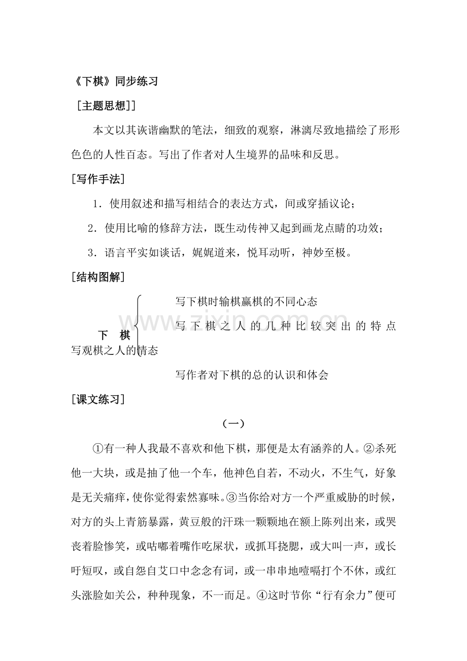 七年级语文下棋同步练习题.doc_第1页