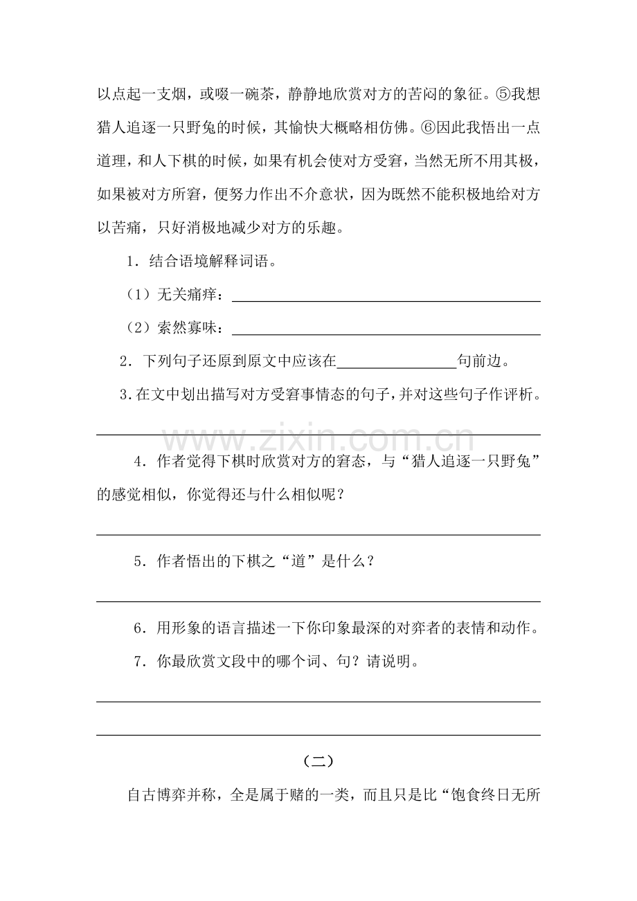 七年级语文下棋同步练习题.doc_第2页