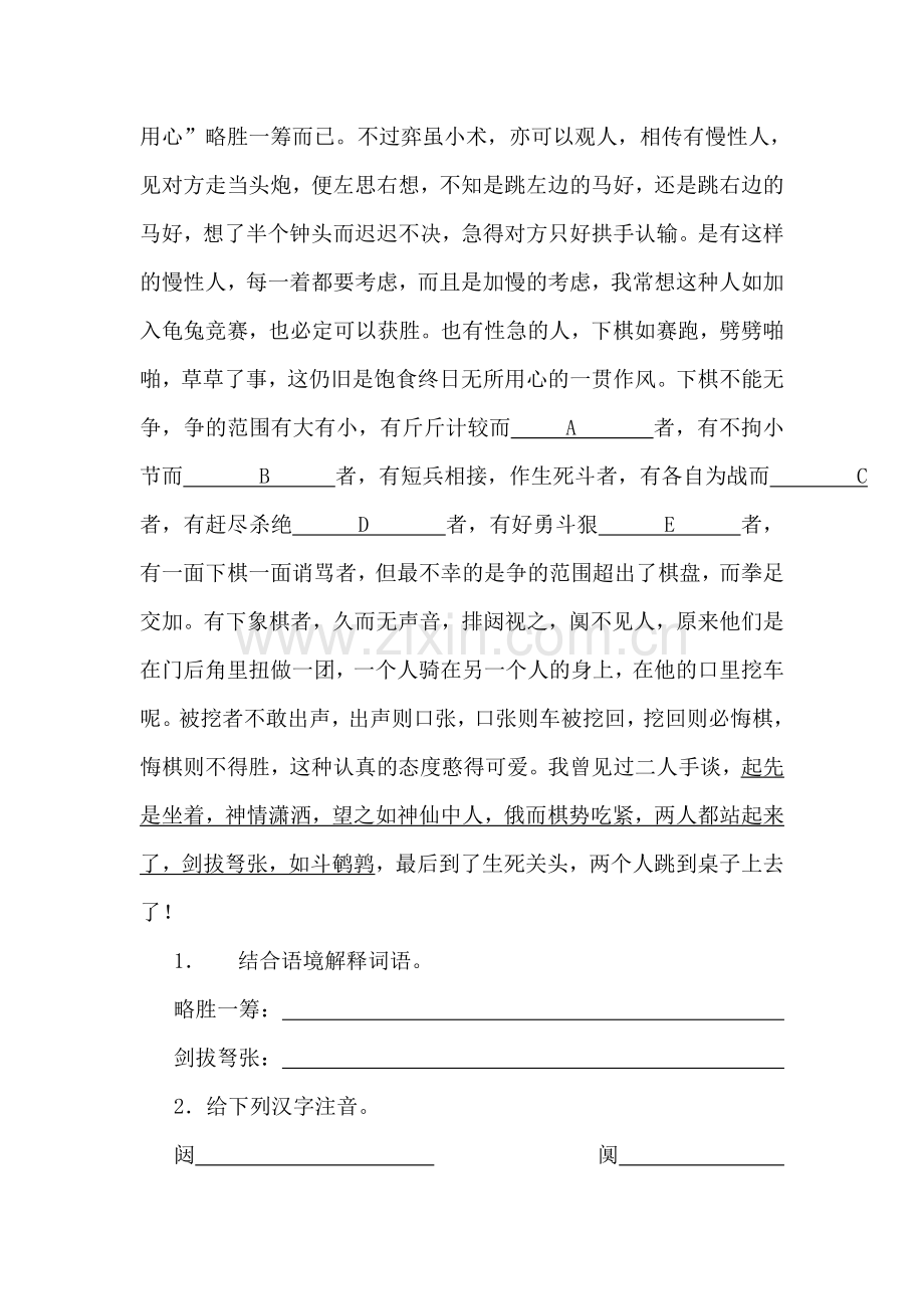 七年级语文下棋同步练习题.doc_第3页