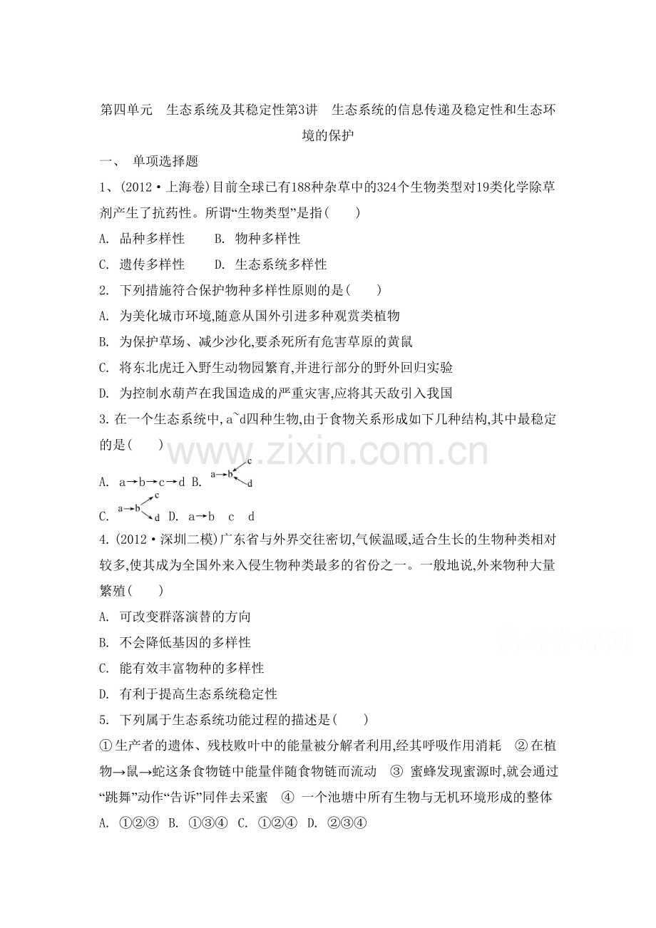 2015届高考生物总复习专题评估检测试题24.doc_第1页