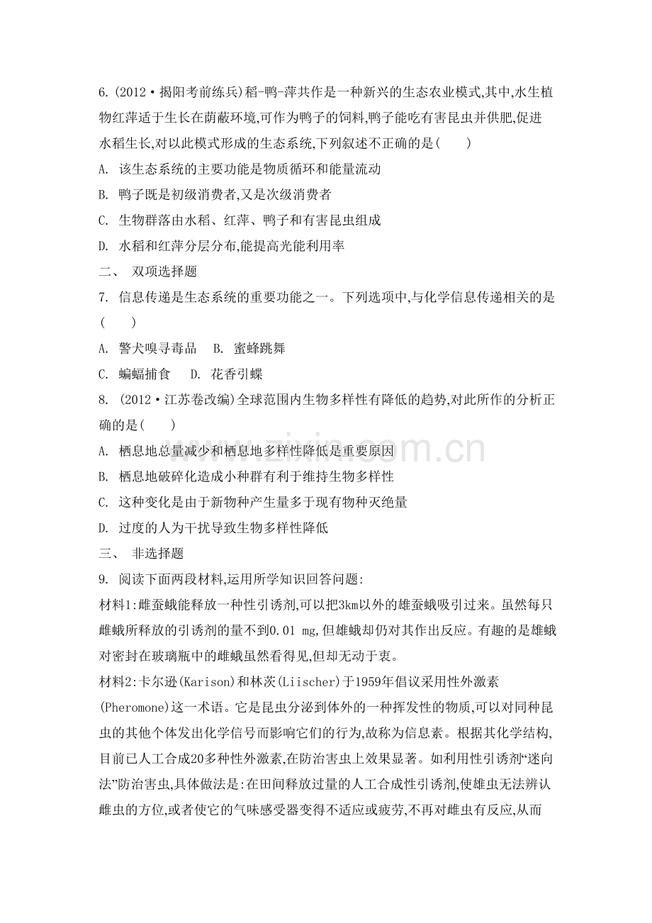 2015届高考生物总复习专题评估检测试题24.doc_第2页