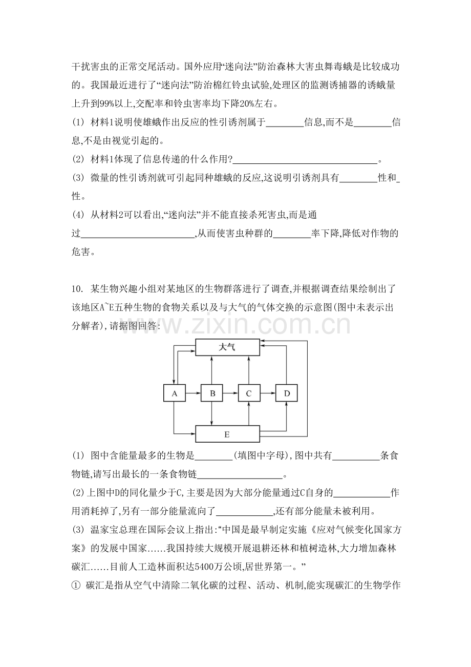 2015届高考生物总复习专题评估检测试题24.doc_第3页