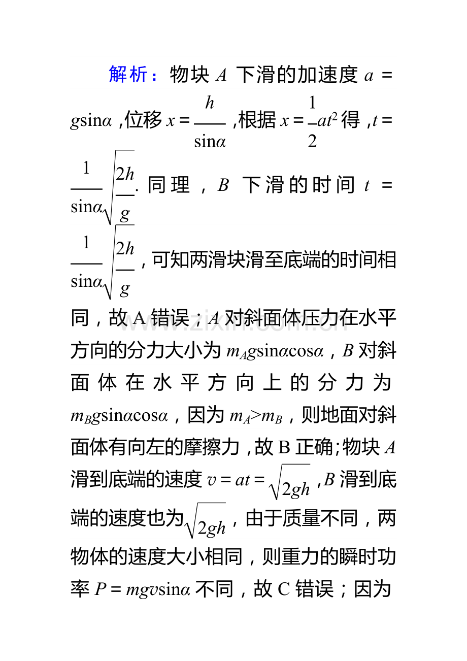 2018届高考物理第二轮专题强化训练19.doc_第2页