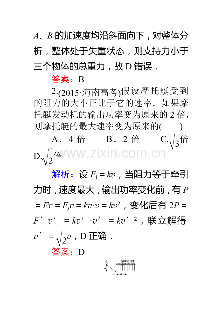 2018届高考物理第二轮专题强化训练19.doc_第3页